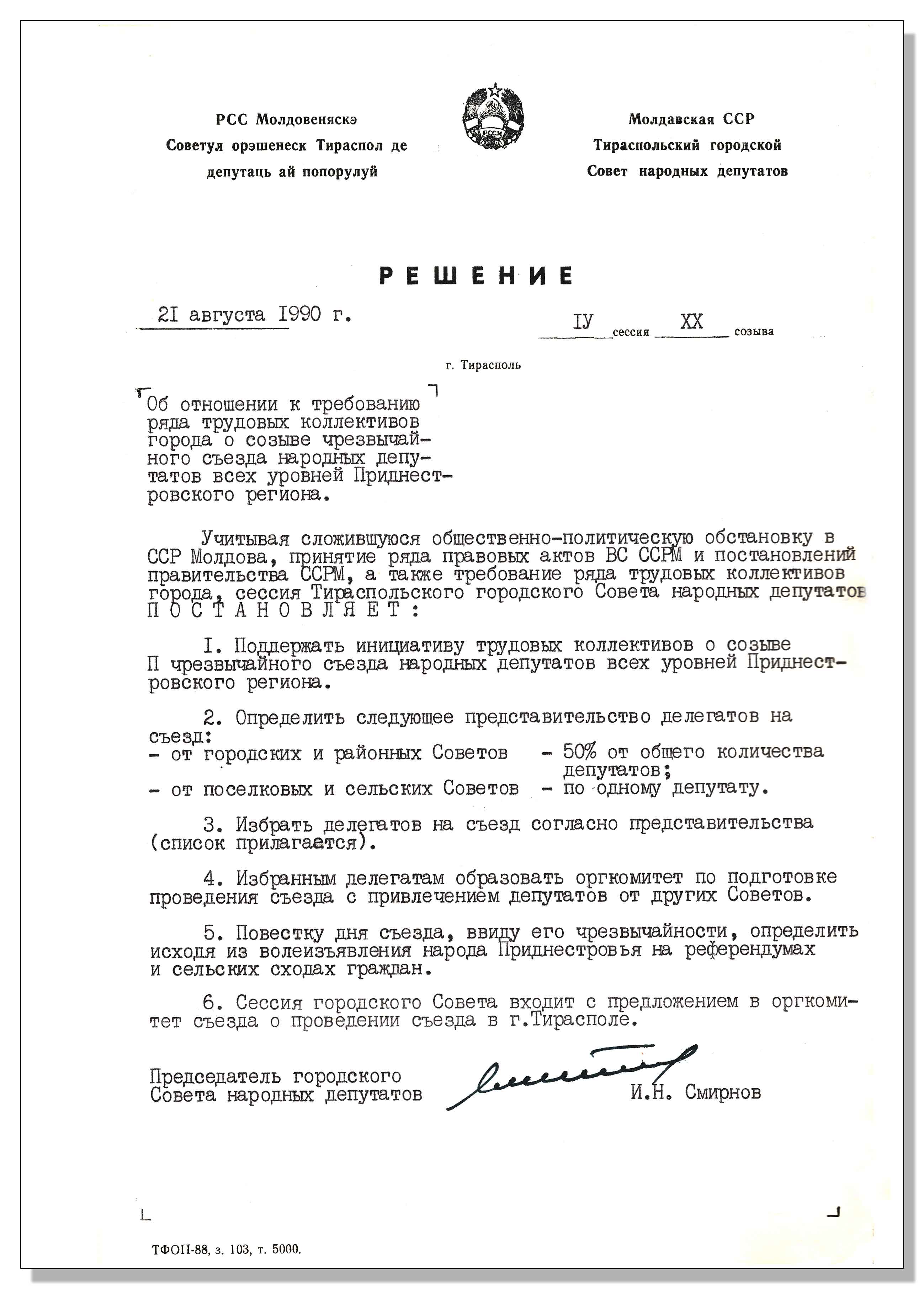 Государственная служба управления документацией и архивами Приднестровской Молдавской Республики День Республики Архивный документ месяца  