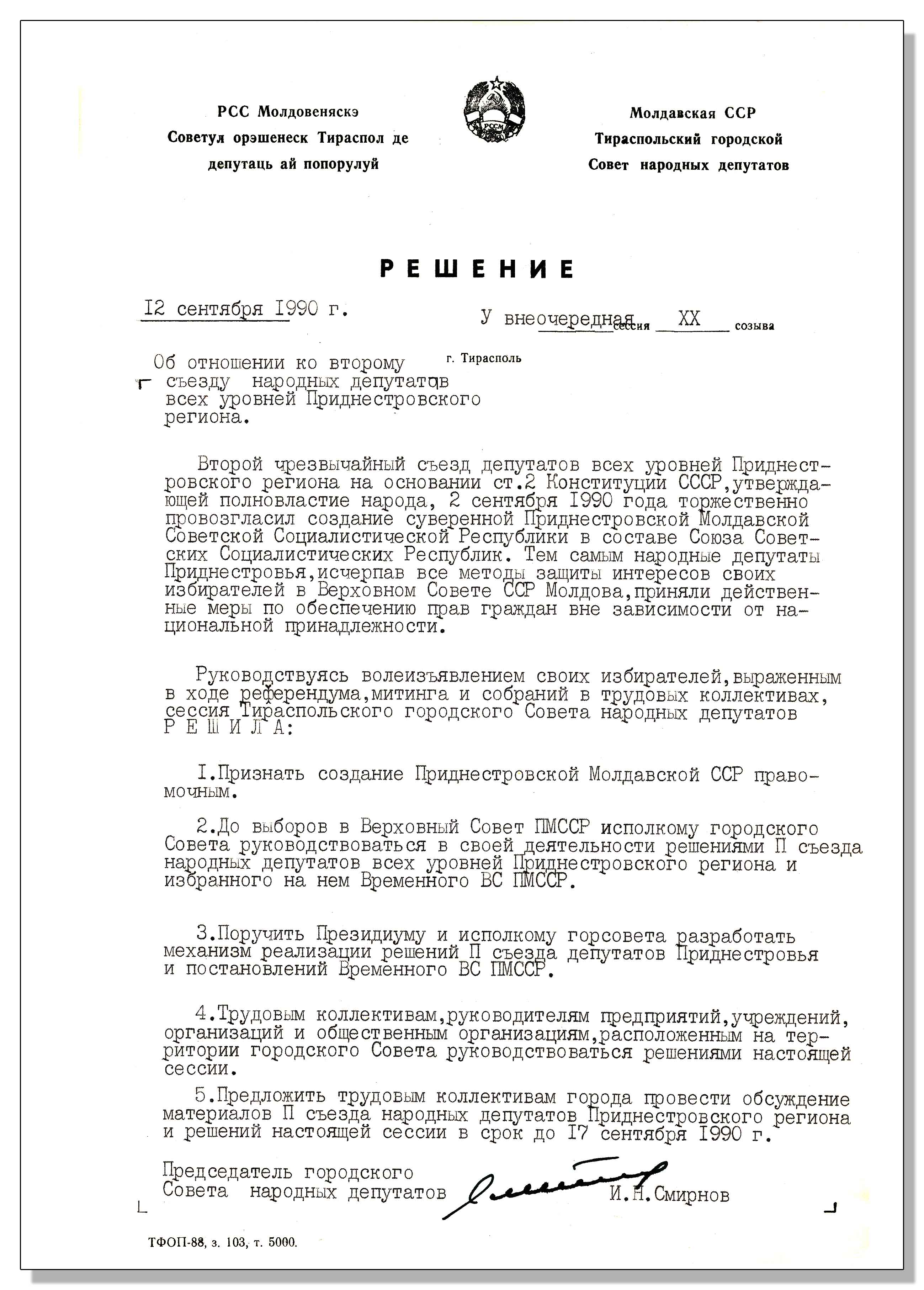 Государственная служба управления документацией и архивами Приднестровской Молдавской Республики День Республики Архивный документ месяца  