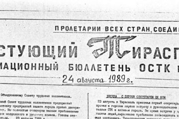 Архивы Приднестровья ПМР: Архив Тирасполь, Днестровск, Бендеры, Слободзея, Дубоссары, Григориополь, Каменка, Рыбница К 30-летию со дня основания Объединённого Совета трудовых коллективов Архивный документ месяца Архивы Приднестровья ПМР: Архив Тирасполь, Днестровск, Бендеры, Слободзея, Дубоссары, Григориополь, Каменка, Рыбница К 30-летию со дня основания Объединённого Совета трудовых коллективов Архивный документ месяца