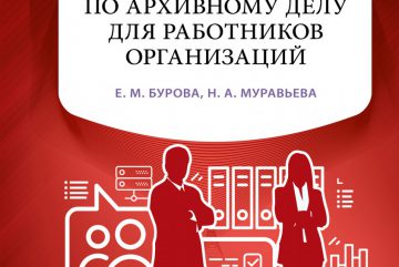 Государственная служба управления документацией и архивами Приднестровской Молдавской Республики Справочник по архивному делу (Управленческая безопасность) Учебная литература Государственная служба управления документацией и архивами Приднестровской Молдавской Республики Справочник по архивному делу (Управленческая безопасность) Учебная литература