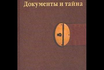 Государственная служба управления документацией и архивами Приднестровской Молдавской Республики Документы и тайна Учебная литература Государственная служба управления документацией и архивами Приднестровской Молдавской Республики Документы и тайна Учебная литература