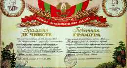 Почетная грамота