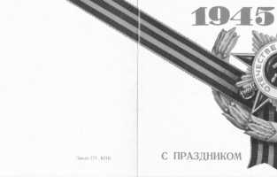 Государственная служба управления документацией и архивами Приднестровской Молдавской Республики 9 мая 2022 года — 77-я годовщина Дня Победы Архивный документ месяца Проекты 
