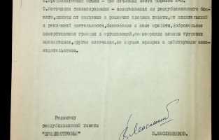 Заявление о регистрации республиканской газеты «Приднестровье», продолжение. 22 июля 1994 года.
