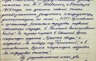 Автобиография Западаева Василия Дмитриевича, окончание. 21.04.1960