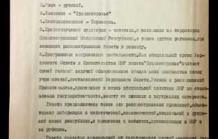 Заявление о регистрации республиканской газеты «Приднестровье». 22 июля 1994 года.